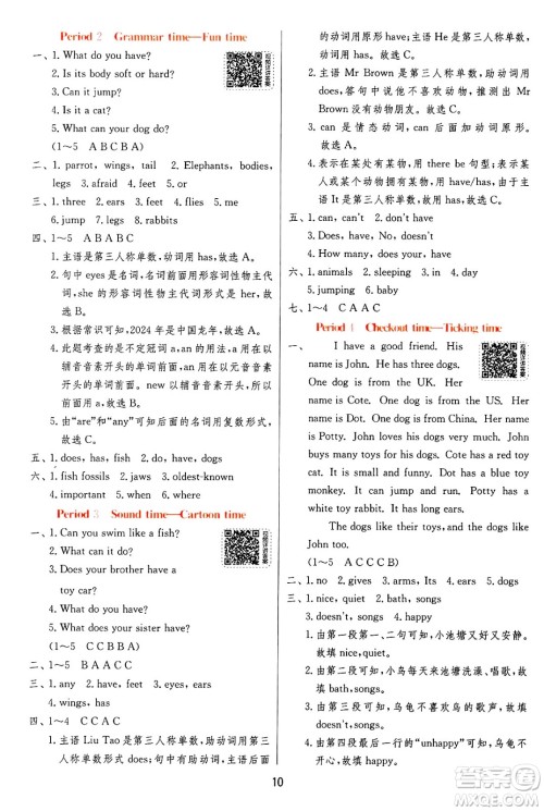 江苏人民出版社2024年秋春雨教育实验班提优训练五年级英语上册译林版江苏专版答案 江苏人民出版社2024年秋春雨教育实验班提优训练五年级英语上册译林版江苏专版答案