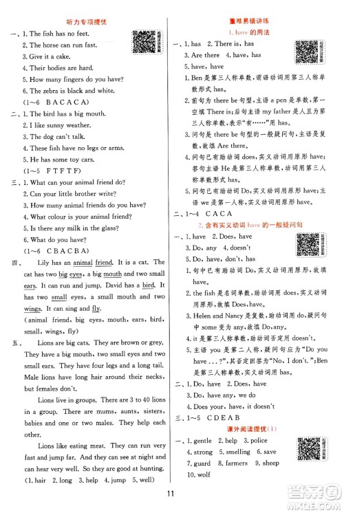 江苏人民出版社2024年秋春雨教育实验班提优训练五年级英语上册译林版江苏专版答案 江苏人民出版社2024年秋春雨教育实验班提优训练五年级英语上册译林版江苏专版答案