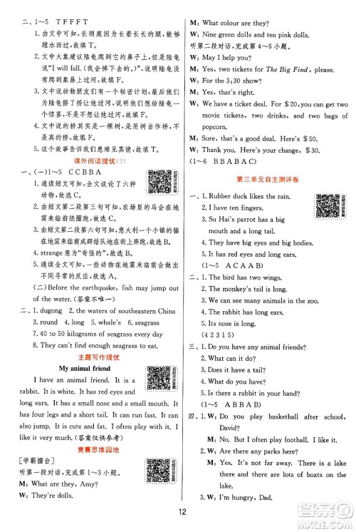 江苏人民出版社2024年秋春雨教育实验班提优训练五年级英语上册译林版江苏专版答案 江苏人民出版社2024年秋春雨教育实验班提优训练五年级英语上册译林版江苏专版答案