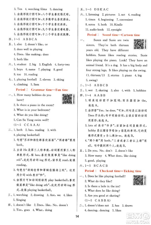 江苏人民出版社2024年秋春雨教育实验班提优训练五年级英语上册译林版江苏专版答案 江苏人民出版社2024年秋春雨教育实验班提优训练五年级英语上册译林版江苏专版答案