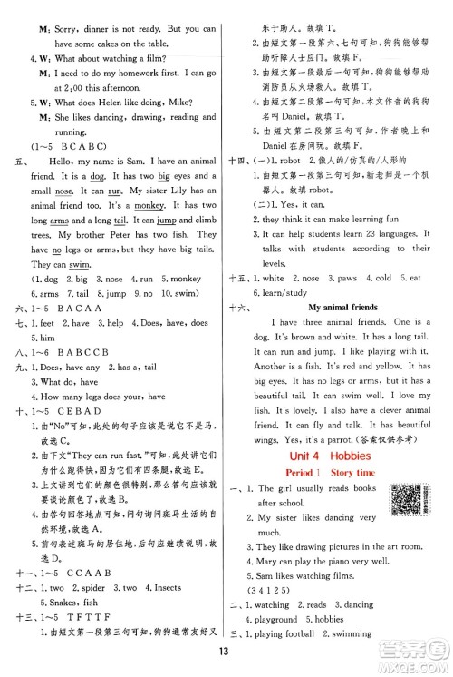 江苏人民出版社2024年秋春雨教育实验班提优训练五年级英语上册译林版江苏专版答案 江苏人民出版社2024年秋春雨教育实验班提优训练五年级英语上册译林版江苏专版答案