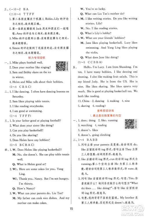 江苏人民出版社2024年秋春雨教育实验班提优训练五年级英语上册译林版江苏专版答案 江苏人民出版社2024年秋春雨教育实验班提优训练五年级英语上册译林版江苏专版答案