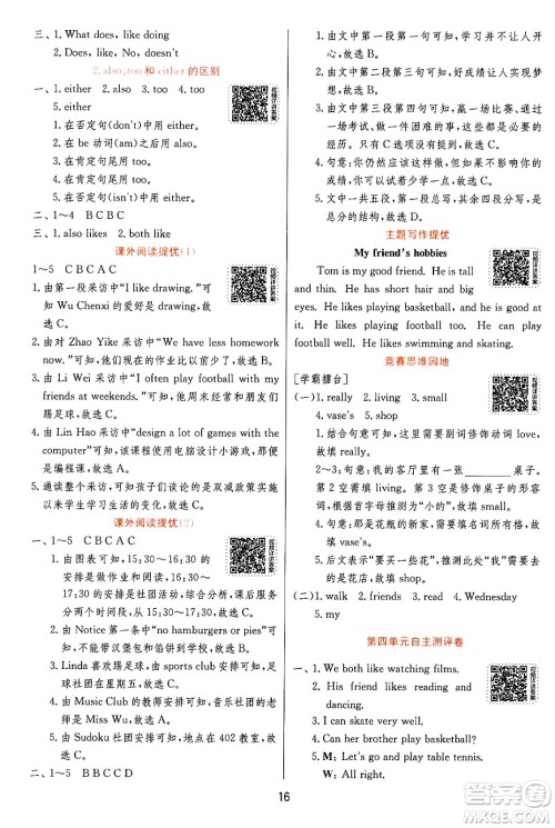 江苏人民出版社2024年秋春雨教育实验班提优训练五年级英语上册译林版江苏专版答案 江苏人民出版社2024年秋春雨教育实验班提优训练五年级英语上册译林版江苏专版答案