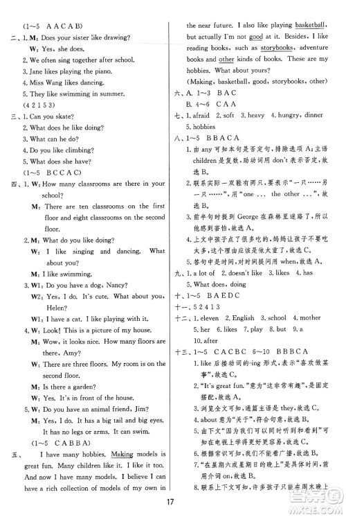 江苏人民出版社2024年秋春雨教育实验班提优训练五年级英语上册译林版江苏专版答案