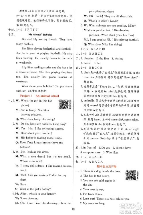 江苏人民出版社2024年秋春雨教育实验班提优训练五年级英语上册译林版江苏专版答案 江苏人民出版社2024年秋春雨教育实验班提优训练五年级英语上册译林版江苏专版答案