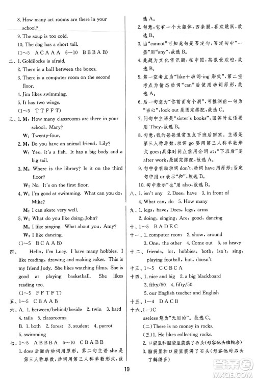 江苏人民出版社2024年秋春雨教育实验班提优训练五年级英语上册译林版江苏专版答案