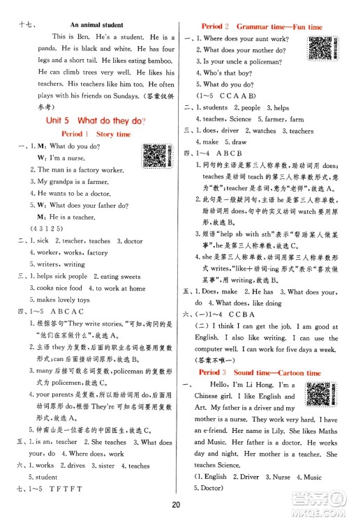 江苏人民出版社2024年秋春雨教育实验班提优训练五年级英语上册译林版江苏专版答案 江苏人民出版社2024年秋春雨教育实验班提优训练五年级英语上册译林版江苏专版答案