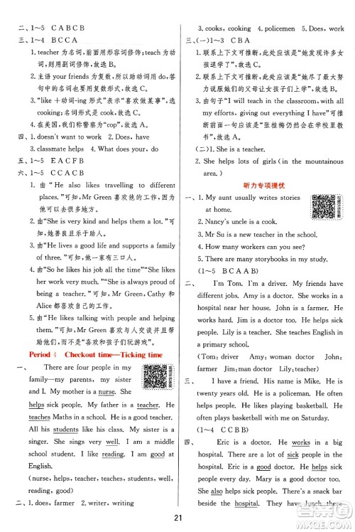 江苏人民出版社2024年秋春雨教育实验班提优训练五年级英语上册译林版江苏专版答案 江苏人民出版社2024年秋春雨教育实验班提优训练五年级英语上册译林版江苏专版答案