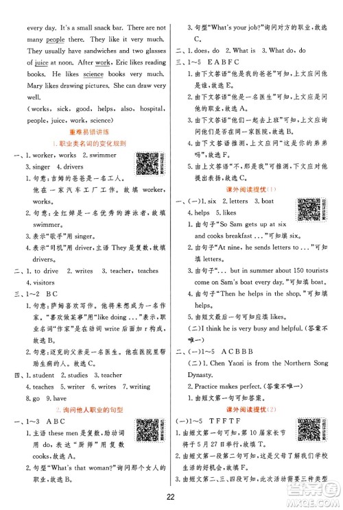 江苏人民出版社2024年秋春雨教育实验班提优训练五年级英语上册译林版江苏专版答案 江苏人民出版社2024年秋春雨教育实验班提优训练五年级英语上册译林版江苏专版答案