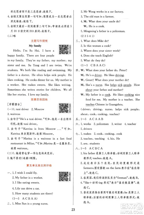 江苏人民出版社2024年秋春雨教育实验班提优训练五年级英语上册译林版江苏专版答案 江苏人民出版社2024年秋春雨教育实验班提优训练五年级英语上册译林版江苏专版答案