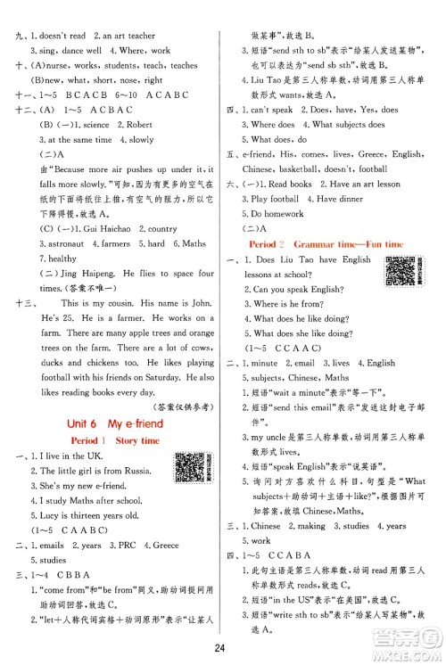 江苏人民出版社2024年秋春雨教育实验班提优训练五年级英语上册译林版江苏专版答案 江苏人民出版社2024年秋春雨教育实验班提优训练五年级英语上册译林版江苏专版答案