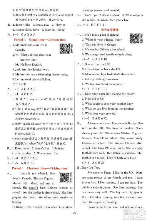 江苏人民出版社2024年秋春雨教育实验班提优训练五年级英语上册译林版江苏专版答案 江苏人民出版社2024年秋春雨教育实验班提优训练五年级英语上册译林版江苏专版答案