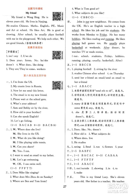 江苏人民出版社2024年秋春雨教育实验班提优训练五年级英语上册译林版江苏专版答案 江苏人民出版社2024年秋春雨教育实验班提优训练五年级英语上册译林版江苏专版答案