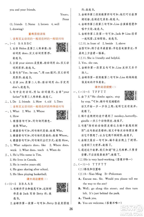 江苏人民出版社2024年秋春雨教育实验班提优训练五年级英语上册译林版江苏专版答案 江苏人民出版社2024年秋春雨教育实验班提优训练五年级英语上册译林版江苏专版答案