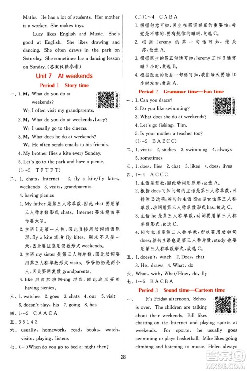 江苏人民出版社2024年秋春雨教育实验班提优训练五年级英语上册译林版江苏专版答案 江苏人民出版社2024年秋春雨教育实验班提优训练五年级英语上册译林版江苏专版答案