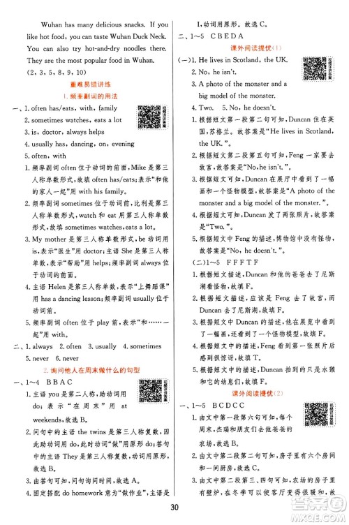 江苏人民出版社2024年秋春雨教育实验班提优训练五年级英语上册译林版江苏专版答案 江苏人民出版社2024年秋春雨教育实验班提优训练五年级英语上册译林版江苏专版答案