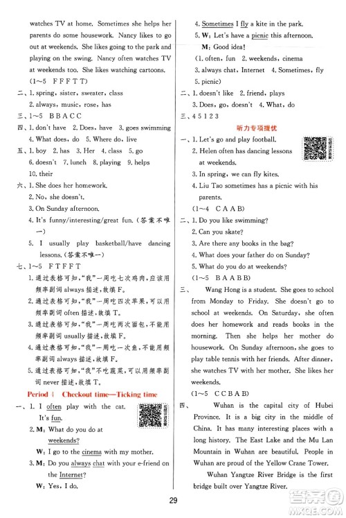 江苏人民出版社2024年秋春雨教育实验班提优训练五年级英语上册译林版江苏专版答案 江苏人民出版社2024年秋春雨教育实验班提优训练五年级英语上册译林版江苏专版答案