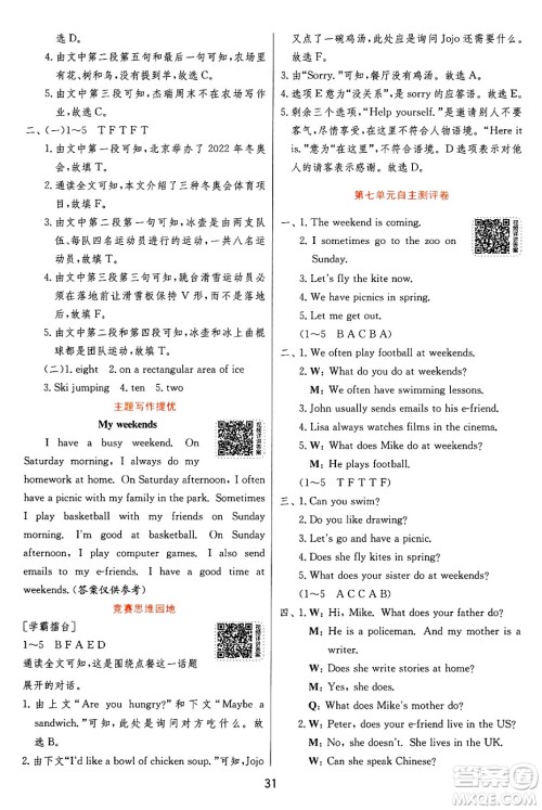 江苏人民出版社2024年秋春雨教育实验班提优训练五年级英语上册译林版江苏专版答案 江苏人民出版社2024年秋春雨教育实验班提优训练五年级英语上册译林版江苏专版答案