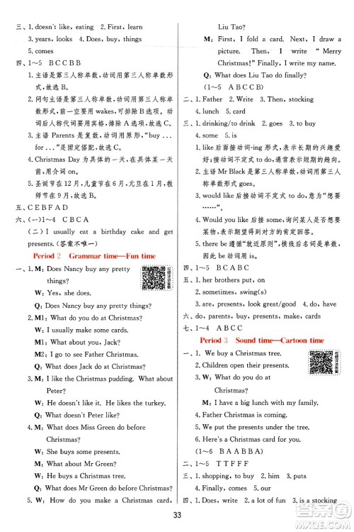 江苏人民出版社2024年秋春雨教育实验班提优训练五年级英语上册译林版江苏专版答案 江苏人民出版社2024年秋春雨教育实验班提优训练五年级英语上册译林版江苏专版答案