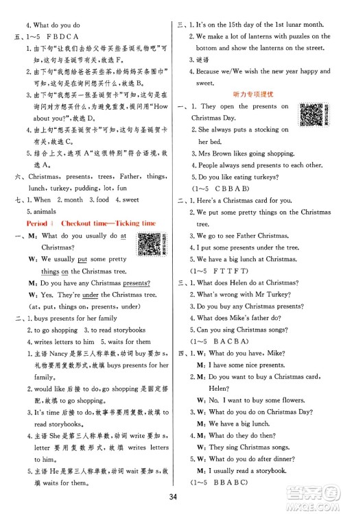 江苏人民出版社2024年秋春雨教育实验班提优训练五年级英语上册译林版江苏专版答案 江苏人民出版社2024年秋春雨教育实验班提优训练五年级英语上册译林版江苏专版答案