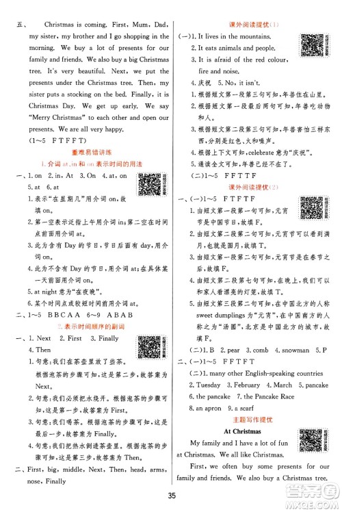 江苏人民出版社2024年秋春雨教育实验班提优训练五年级英语上册译林版江苏专版答案 江苏人民出版社2024年秋春雨教育实验班提优训练五年级英语上册译林版江苏专版答案