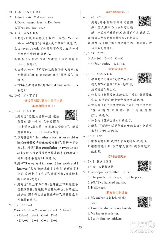 江苏人民出版社2024年秋春雨教育实验班提优训练五年级英语上册译林版江苏专版答案 江苏人民出版社2024年秋春雨教育实验班提优训练五年级英语上册译林版江苏专版答案