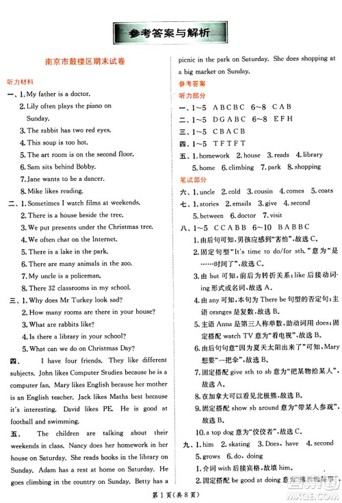 江苏人民出版社2024年秋春雨教育实验班提优训练五年级英语上册译林版江苏专版答案 江苏人民出版社2024年秋春雨教育实验班提优训练五年级英语上册译林版江苏专版答案