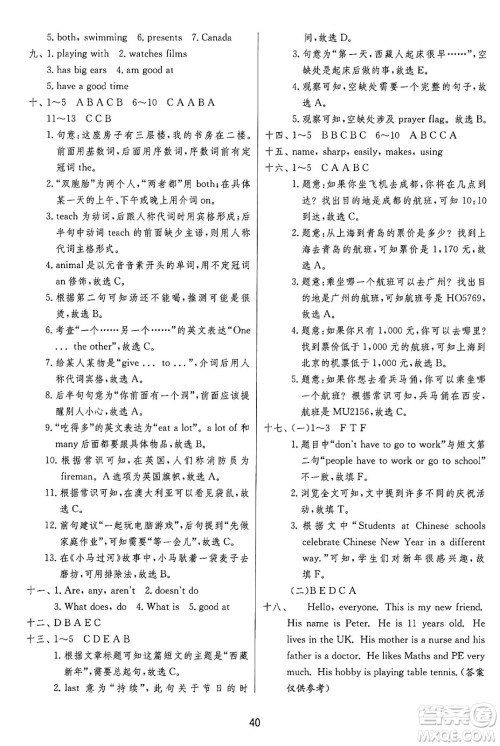 江苏人民出版社2024年秋春雨教育实验班提优训练五年级英语上册译林版江苏专版答案