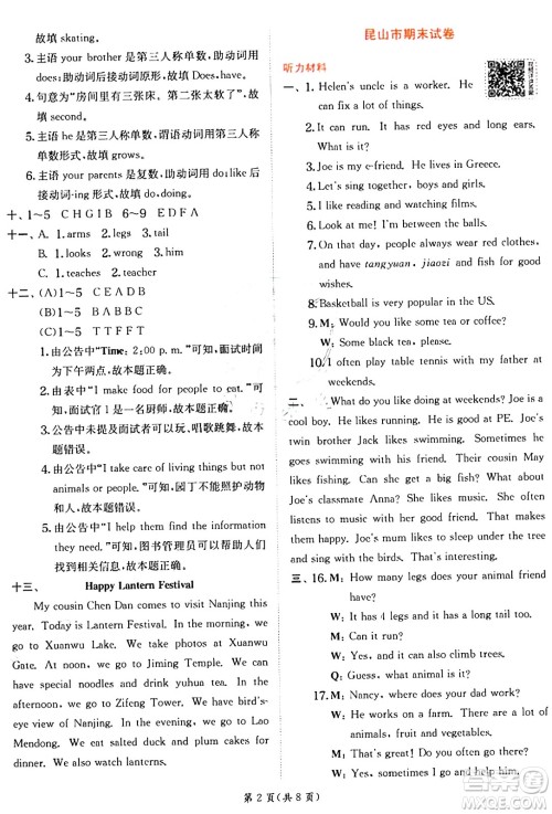 江苏人民出版社2024年秋春雨教育实验班提优训练五年级英语上册译林版江苏专版答案