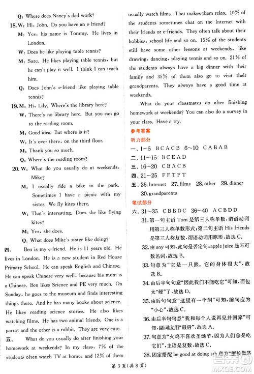 江苏人民出版社2024年秋春雨教育实验班提优训练五年级英语上册译林版江苏专版答案 江苏人民出版社2024年秋春雨教育实验班提优训练五年级英语上册译林版江苏专版答案