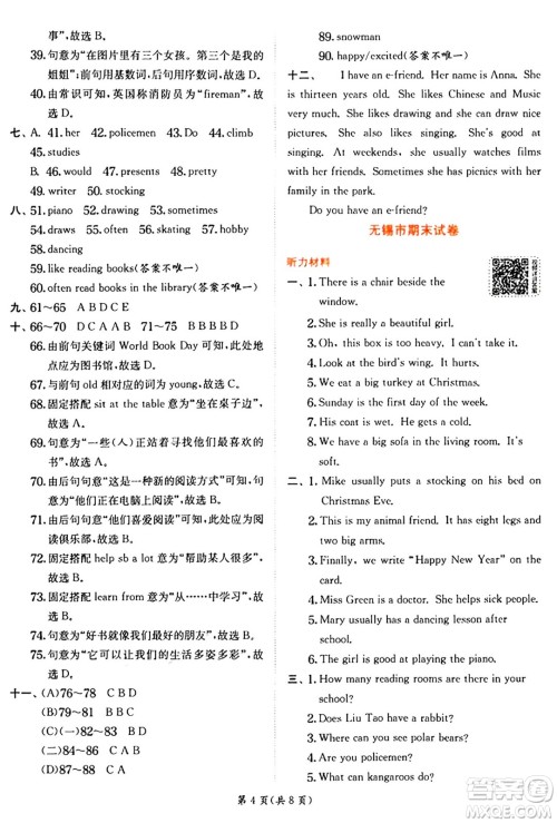 江苏人民出版社2024年秋春雨教育实验班提优训练五年级英语上册译林版江苏专版答案 江苏人民出版社2024年秋春雨教育实验班提优训练五年级英语上册译林版江苏专版答案