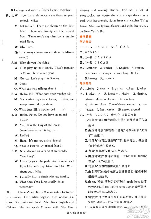 江苏人民出版社2024年秋春雨教育实验班提优训练五年级英语上册译林版江苏专版答案 江苏人民出版社2024年秋春雨教育实验班提优训练五年级英语上册译林版江苏专版答案