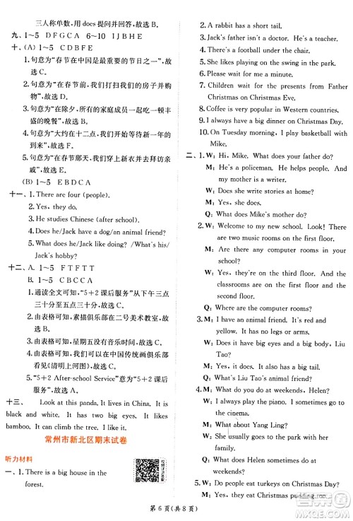 江苏人民出版社2024年秋春雨教育实验班提优训练五年级英语上册译林版江苏专版答案 江苏人民出版社2024年秋春雨教育实验班提优训练五年级英语上册译林版江苏专版答案