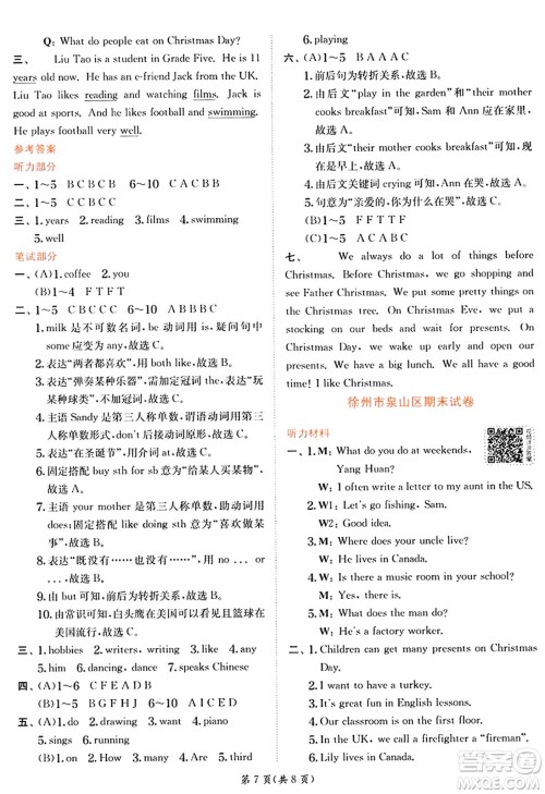 江苏人民出版社2024年秋春雨教育实验班提优训练五年级英语上册译林版江苏专版答案 江苏人民出版社2024年秋春雨教育实验班提优训练五年级英语上册译林版江苏专版答案