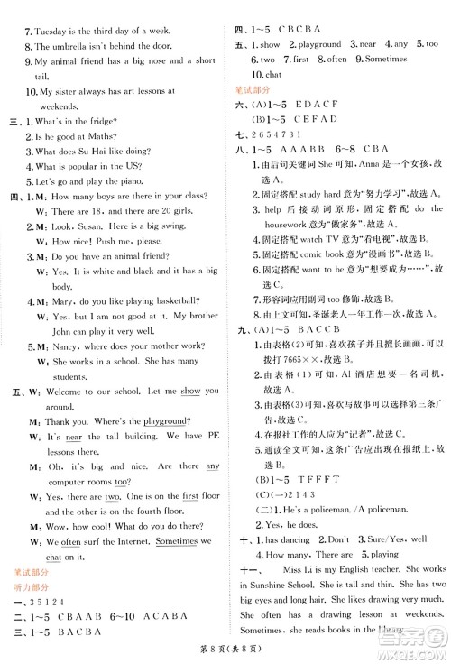 江苏人民出版社2024年秋春雨教育实验班提优训练五年级英语上册译林版江苏专版答案 江苏人民出版社2024年秋春雨教育实验班提优训练五年级英语上册译林版江苏专版答案