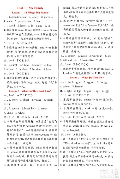 江苏人民出版社2024年秋春雨教育实验班提优训练五年级英语上册冀教版答案 江苏人民出版社2024年秋春雨教育实验班提优训练五年级英语上册冀教版答案