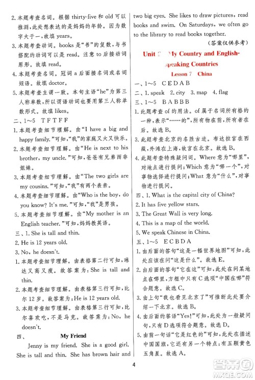 江苏人民出版社2024年秋春雨教育实验班提优训练五年级英语上册冀教版答案 江苏人民出版社2024年秋春雨教育实验班提优训练五年级英语上册冀教版答案