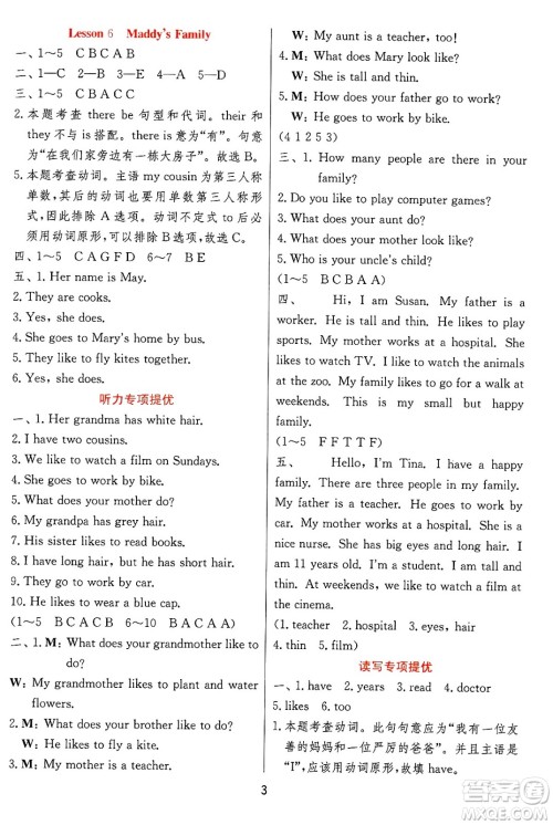 江苏人民出版社2024年秋春雨教育实验班提优训练五年级英语上册冀教版答案 江苏人民出版社2024年秋春雨教育实验班提优训练五年级英语上册冀教版答案