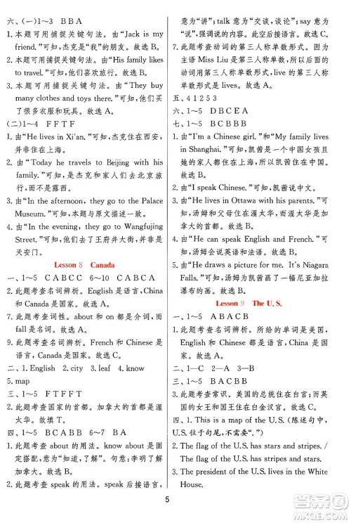 江苏人民出版社2024年秋春雨教育实验班提优训练五年级英语上册冀教版答案 江苏人民出版社2024年秋春雨教育实验班提优训练五年级英语上册冀教版答案