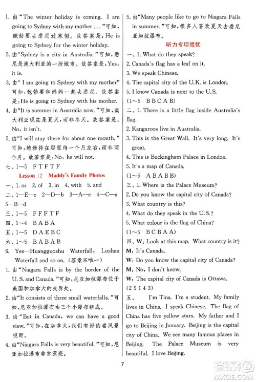 江苏人民出版社2024年秋春雨教育实验班提优训练五年级英语上册冀教版答案 江苏人民出版社2024年秋春雨教育实验班提优训练五年级英语上册冀教版答案