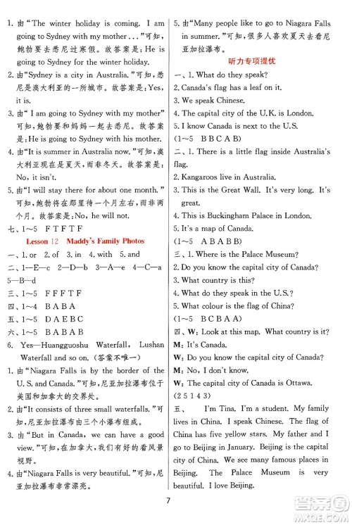 江苏人民出版社2024年秋春雨教育实验班提优训练五年级英语上册冀教版答案