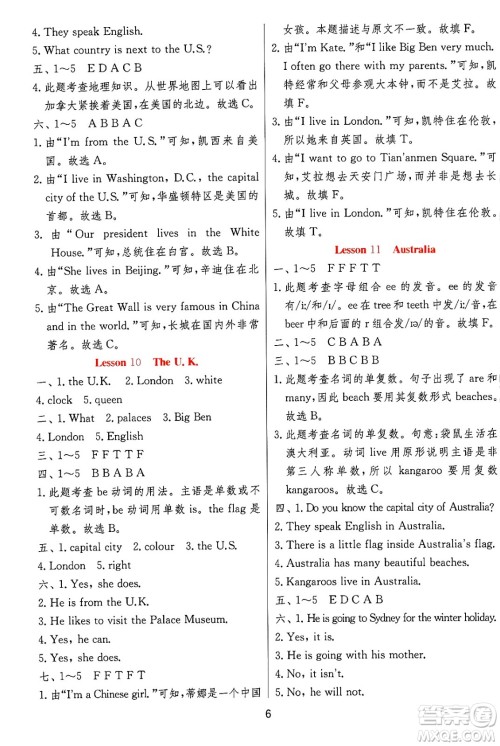 江苏人民出版社2024年秋春雨教育实验班提优训练五年级英语上册冀教版答案