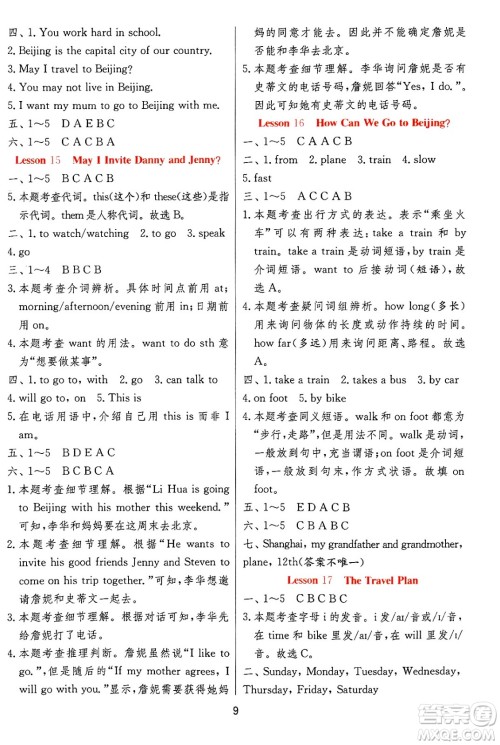 江苏人民出版社2024年秋春雨教育实验班提优训练五年级英语上册冀教版答案 江苏人民出版社2024年秋春雨教育实验班提优训练五年级英语上册冀教版答案