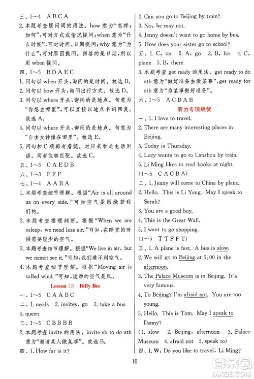 江苏人民出版社2024年秋春雨教育实验班提优训练五年级英语上册冀教版答案 江苏人民出版社2024年秋春雨教育实验班提优训练五年级英语上册冀教版答案