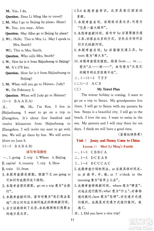 江苏人民出版社2024年秋春雨教育实验班提优训练五年级英语上册冀教版答案 江苏人民出版社2024年秋春雨教育实验班提优训练五年级英语上册冀教版答案