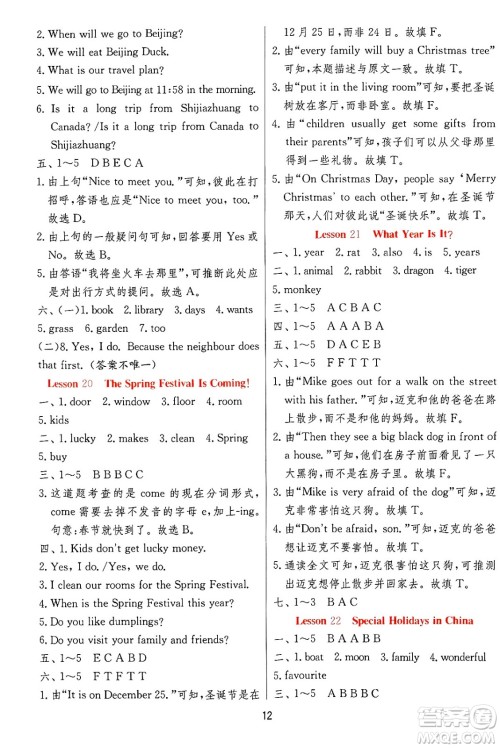 江苏人民出版社2024年秋春雨教育实验班提优训练五年级英语上册冀教版答案 江苏人民出版社2024年秋春雨教育实验班提优训练五年级英语上册冀教版答案