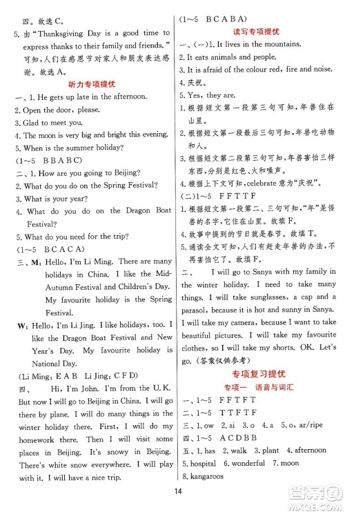 江苏人民出版社2024年秋春雨教育实验班提优训练五年级英语上册冀教版答案