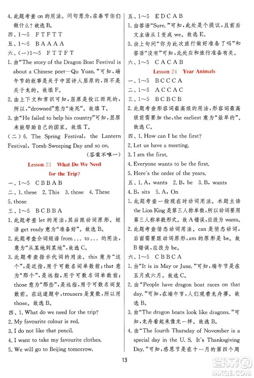 江苏人民出版社2024年秋春雨教育实验班提优训练五年级英语上册冀教版答案