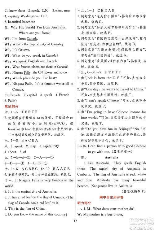 江苏人民出版社2024年秋春雨教育实验班提优训练五年级英语上册冀教版答案