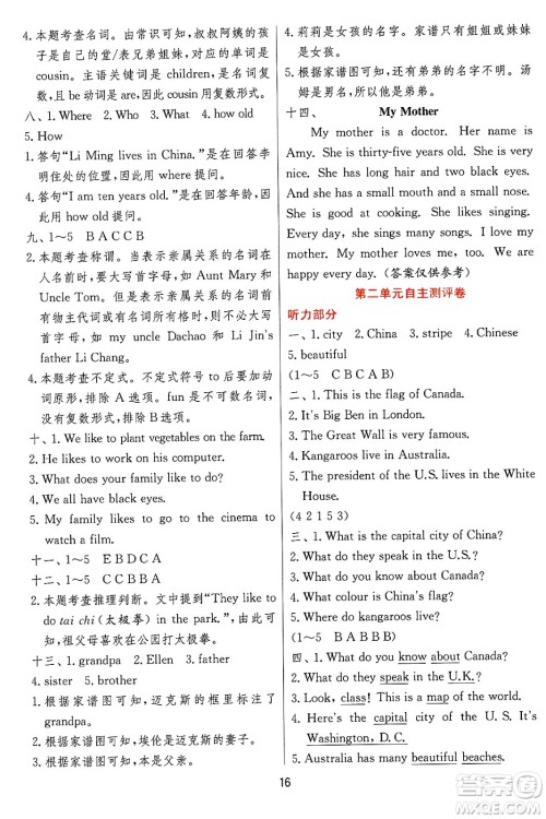 江苏人民出版社2024年秋春雨教育实验班提优训练五年级英语上册冀教版答案 江苏人民出版社2024年秋春雨教育实验班提优训练五年级英语上册冀教版答案